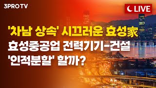 [5월 17일 오후 방송 전체보기] 불닭이 필요한 시장🐓어제 상승분 보다 더 빠지는 건 반칙이지/지금 대학병원에서 일어나고 있는 일들/오늘의 특징주는 편의점 한끼 메뉴로 설명 끝