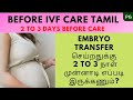 Embryo transfer  2 days    before ivf care tamil  ivf treatment
