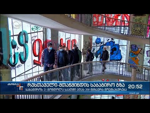 რუსთაველი-მთაწმინდის საბაგირო გზა