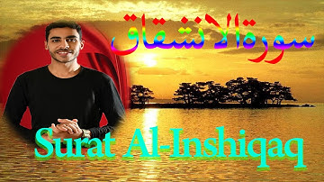 ارح سمعك..🎧 بصوت جميل جدا جدا تلاوة هادئة تريح القلب والعقل💙 سورة الانشقاق للقارئ عبدالله النحراوي