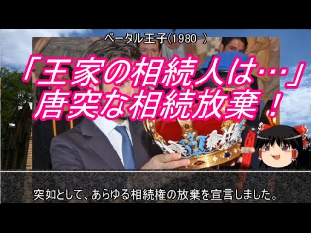 【約3分動画】共和国の中の王家【歴史小話】