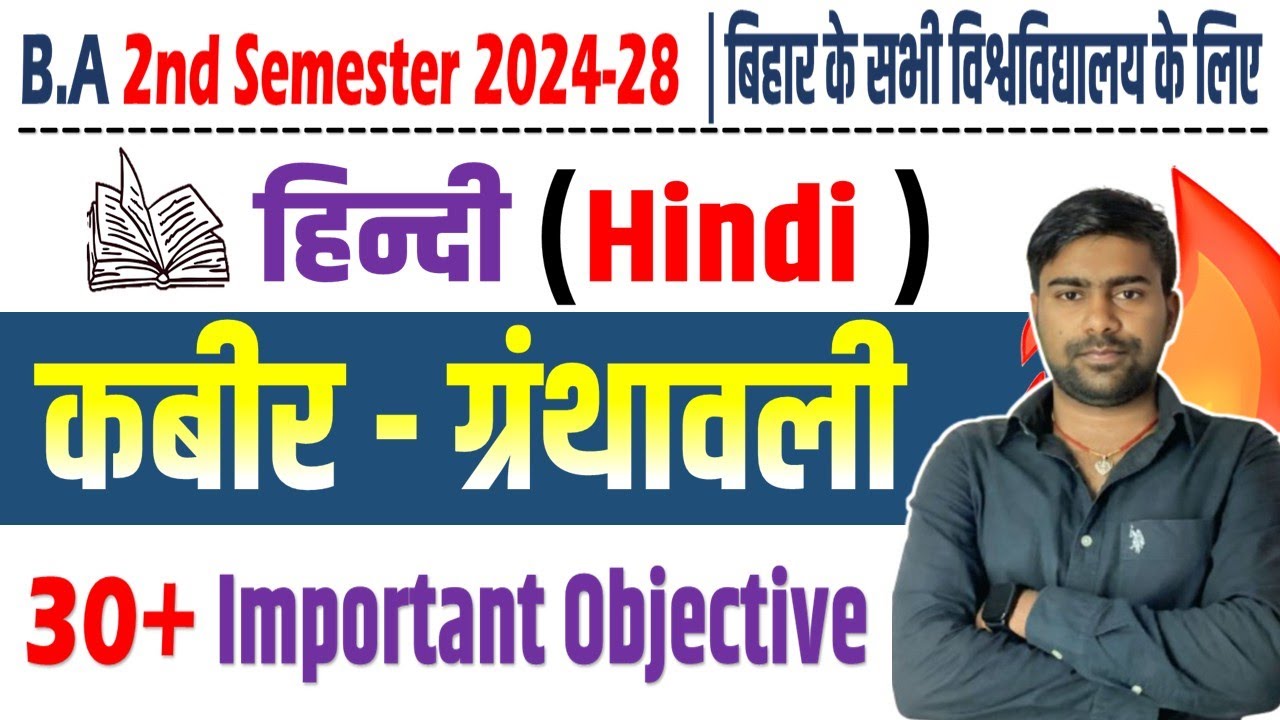 🔥Hindi 2nd Semester Important Question | unit-1 Kabir Granthavali Important Objective Question 2025
