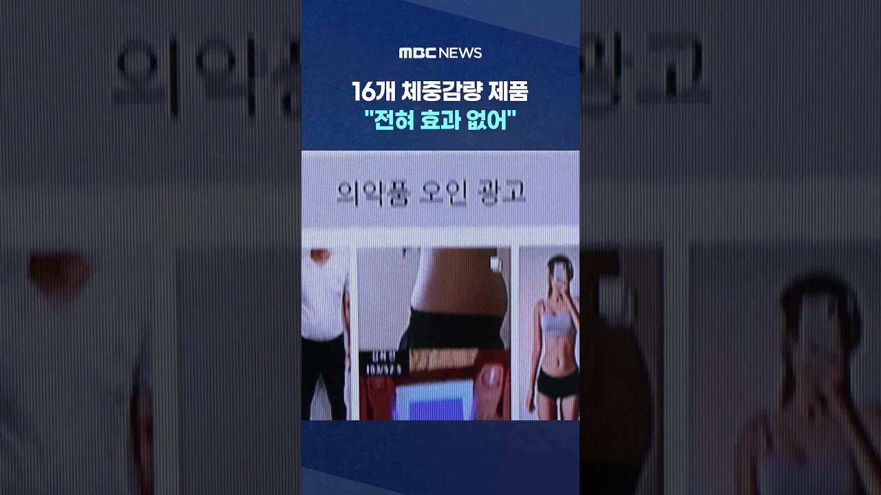 FDA가 승인한 '먹는 위고비'? 16개 체중감량 제품 