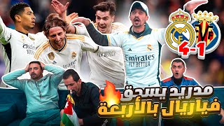 حسرة البرشلونية على أداء ريال مدريد وفياريال ٤-١ 😫