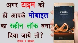 Lock Screen Time Password App || Lock Time Password App Lock || Time Lock Kaise Lagaye screenshot 5