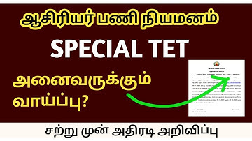 Trb latest news today TET result | trb lastest news | PGTRB vacancy | TET pass mark  