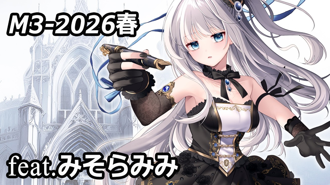 M3-2026春】Liberazione / 箱々症候軍 feat.みそらみみ【う-42ab