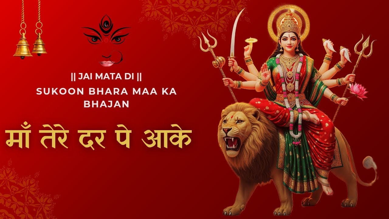 Maa Tere Dar Pe Aake | Most Soulful Navratri Bhajan 2025 | Maa Durga best Visualiser - MVee
