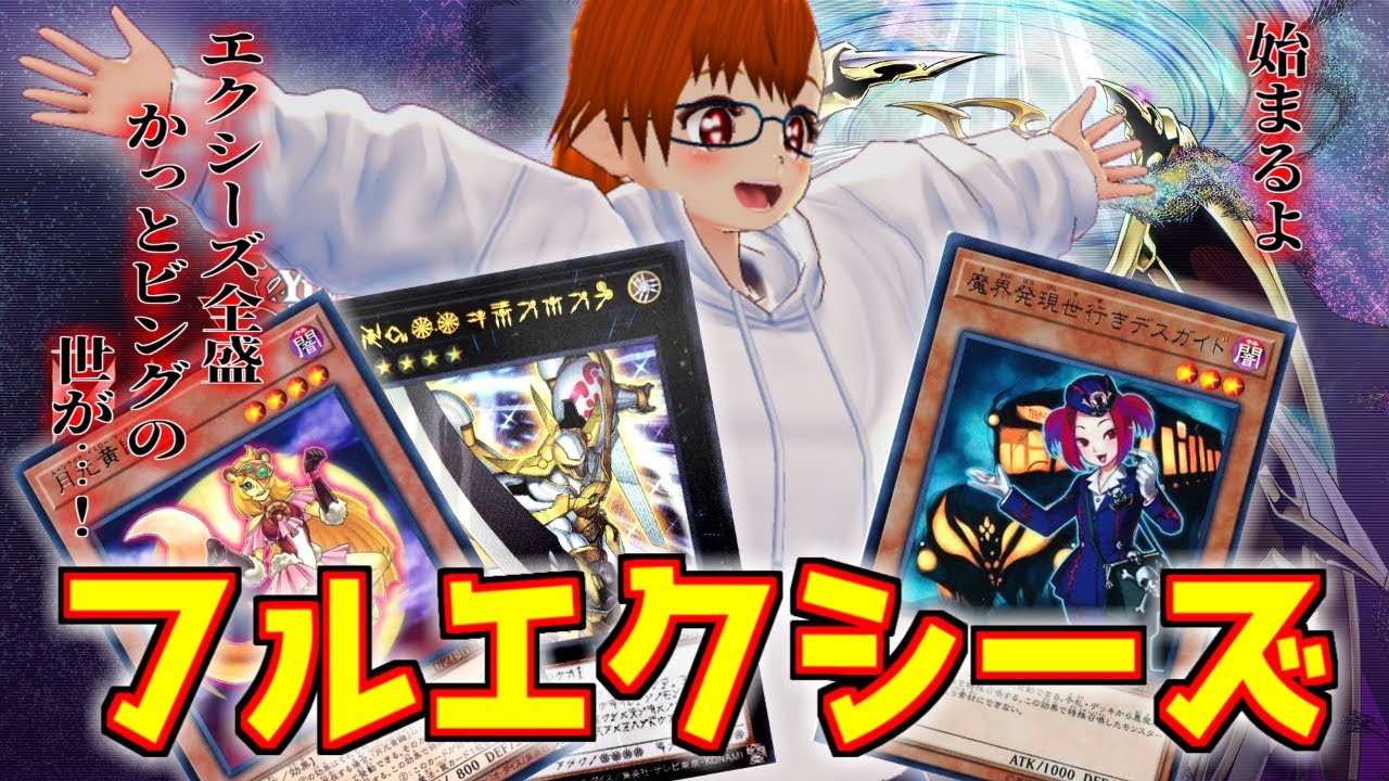 遊戯王マスターデュエル 始まるよ エクシーズ全盛 かっとビングの世が 遊戯王 Youtube 遊戯王マスターデュエル 始まるよ エクシーズ全盛 かっとビングの世が 遊戯王 Youtube
