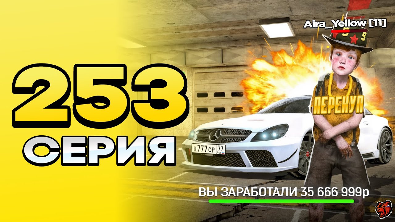 ПУТЬ ПЕРЕКУПА на БЛЕК РАША 