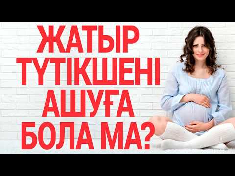 Бейне: Кортизон егу ауырады ма?