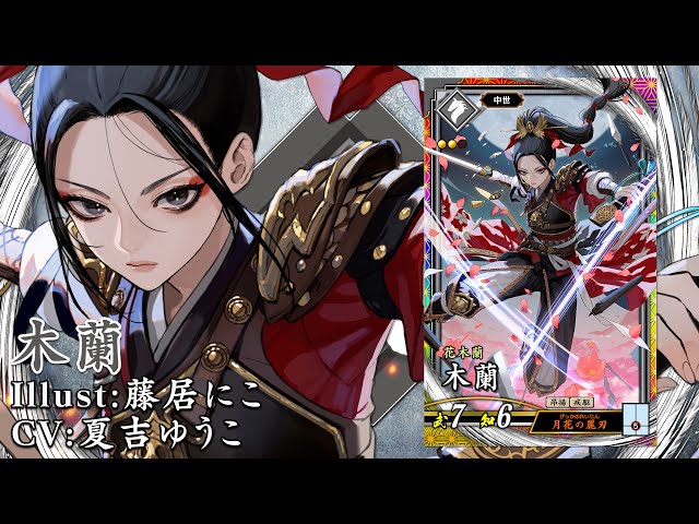 新武将計略紹介動画『ER木蘭』 - YouTube