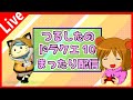 ドラクエ10　日課などしながらの雑談配信です～初見さん歓迎ですコメントくだしゃす