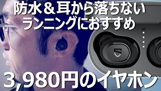 【ロープライス】ランニングイヤホン「SOUNDPEATS TRUEFREE2」をレビュー