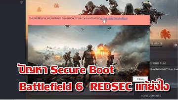 วิธีแก้ปัญหา SecureBoot Battlefield 6  REDSEC แก้ยังไง  #redsec #Battlefield6
