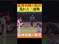 【乱闘寸前】阪神と広島の3連戦が荒れすぎ‥ #前川右京 #骨折 #佐藤輝明 #大山悠輔 #小園海斗 #ハーン #阪神タイガース #広島東洋カープ #藤川監督 #新井監督 #プロ野球 #なんj反応