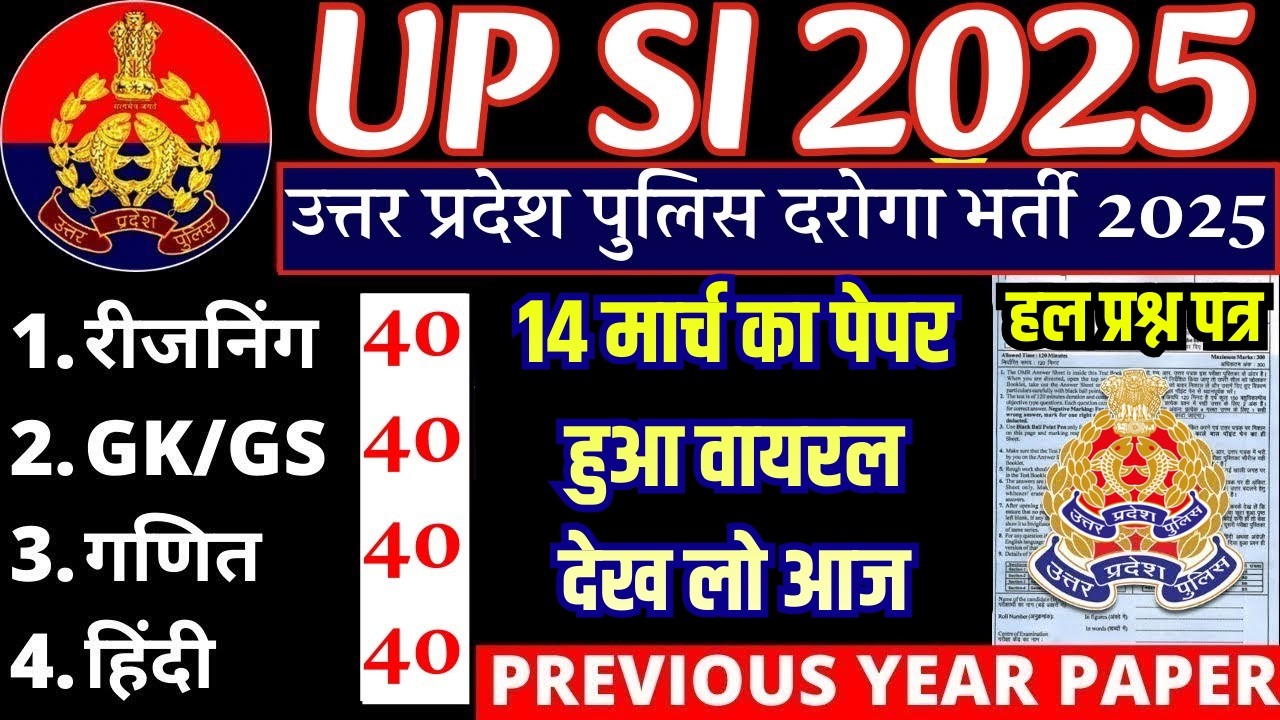 UPSI PREVIOUS YEAR QUESTION PAPER | UP SI 14 MARCH 2026 | UP SI PREVIOUS YEAR QUESTION PAPER| #upsi