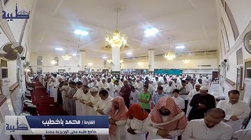 ليلة 6 رمضان 1439هـ II (سورة الأنعام  ١ - ٤٩) مع الوتر || القارئ: محمد باخطيب