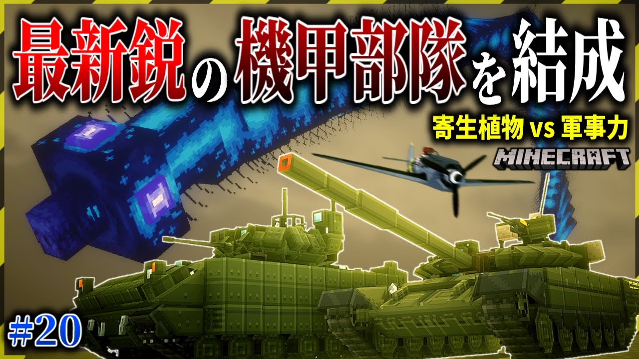 Minecraft] What if a new armored unit was formed to prepare for