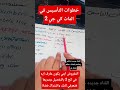 خطوات التأسيس في الماث كي جي 2 المفروض طفلي يكون عارف ايه من ٥ لحد ٦ سنوات