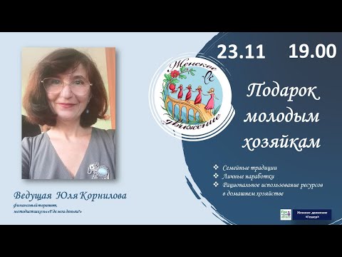 Подарок молодым хозяйкам или руководство по уменьшению расходов