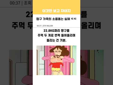 짱구 가족의 소름돋는 실체 ㄷㄷ