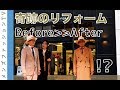 【実体験】奇跡のリフォーム ビフォアアフター！洋服お直しの心斎橋リフォーム