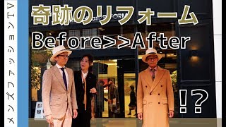 【実体験】奇跡のリフォーム ビフォアアフター！洋服お直しの心斎橋リフォーム