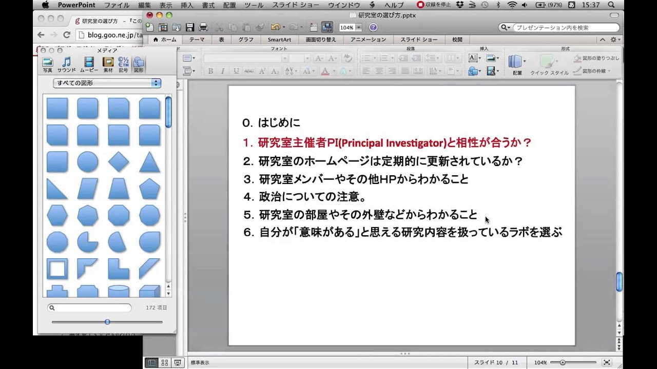 研究室の選び方 このラボだっ と決めるその前に たかはしけいのにっき