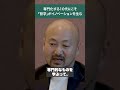 「哲学」がイノベーションを生む #スタンフォード #国山ハセン #shorts