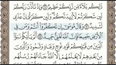 سورة إبراهيم الصفحة 256 من الاية 6 الى 10 عبدالباسط عبدالصمد مجود