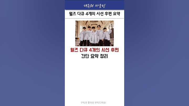4개의 시선 후편 요약 정리 #월즈 #t1 #페이커 #쵸비 #오너 #shorts