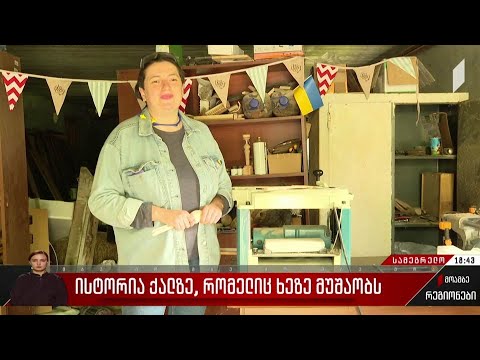 ისტორია ქალზე, რომელიც ხეზე მუშაობს