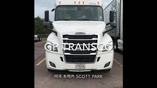 미국 트럭커 트럭 살펴보기 / 2020 Freightliner Cascadia