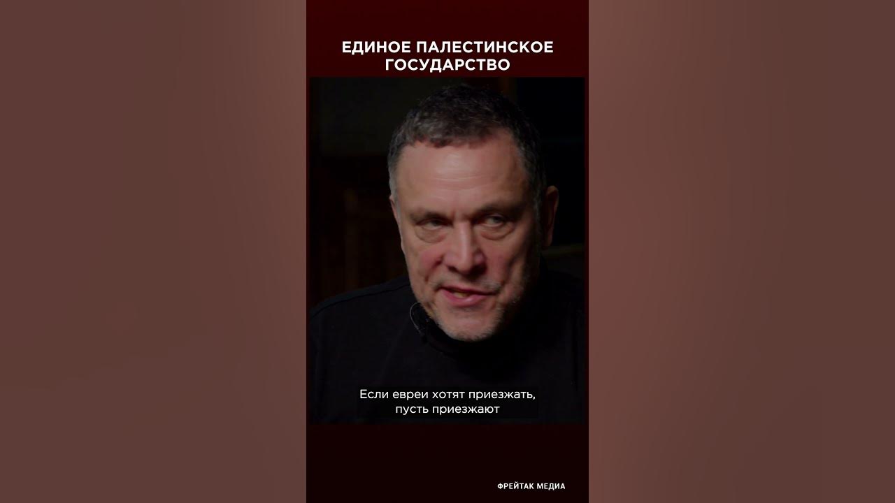 Максим шевченко особое мнение от 17 06 2021. Шевченко палестина. Шевченко палестина. Шевченко палестина. Шевченко палестина.