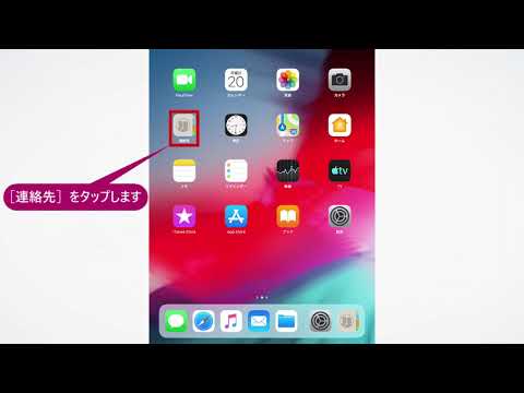 iPadでビデオ通話を楽しむには（iPad 2019）