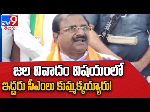 BJP Somu Veerraju reacts on Ap, Telangana water war issue - TV9