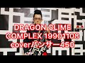 DRAGON CRIME COMPLEX 19901108 coverパンサー450