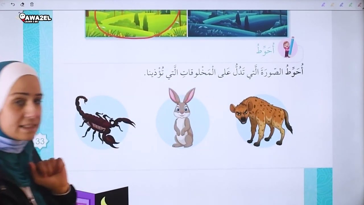 المعلمة هناده الاحمد - (  سورة الفلق ) - التربية الاسلامية - الصف الاول الاساسي