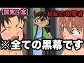 【ツッコミ】コナンのボケて絶対に笑っちゃう説ｗｗｗ【名探偵コナン】【コナン】【ボケて】【怪盗キッド】【紺青の拳】【コナン op】【コナン アニメ】【コナン 歌】【クレヨンしんちゃん】【ドラえもん】