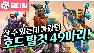 [호드] 살 수 있는데 몰랐던 탈것 49마리!│군단 와우(wow)