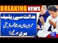 Another Good News | Big Relief !! Imran Khan And Shah Mehmood Qureshi Acquitted | Dunya News