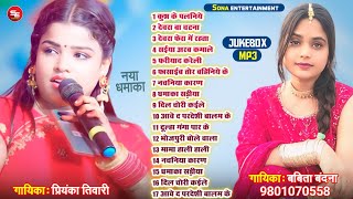 कुश के पलनिये निक बा || Priyanka Tiwari & Babita Bandana Best Bhojpuri Song - ( Jukebox ) New Song