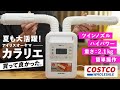 【コストコ購入品】汗の菌を退治！アイリスオーヤマ 布団乾燥機カラリエ ツインノズルがすごい！買って良かった商品をご紹介！この布団乾燥機はおすすめです！