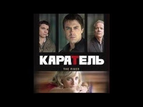 Сериал каратель 2016 смотреть онлайн