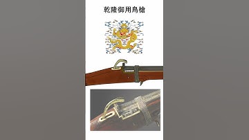 Ep.7º 鸟枪(niao qiang) Chinese #matchlock Animation