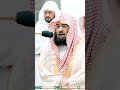 Beautiful Recitation of Surah Muminoon by Sheikh Sudais #ramadan #عبدالرحمن #shorts