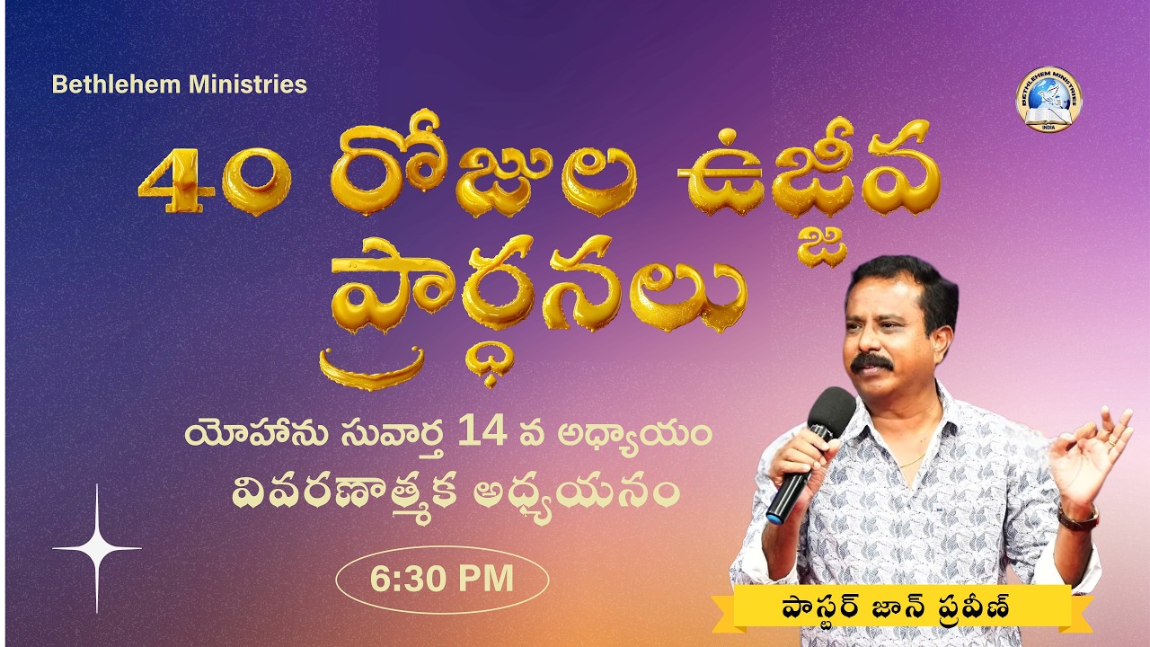 John 14th Chapter || 18th Feb || Pas. John praveen