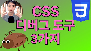 CSS 디버깅 도구: Border vs Outline vs Background 속성