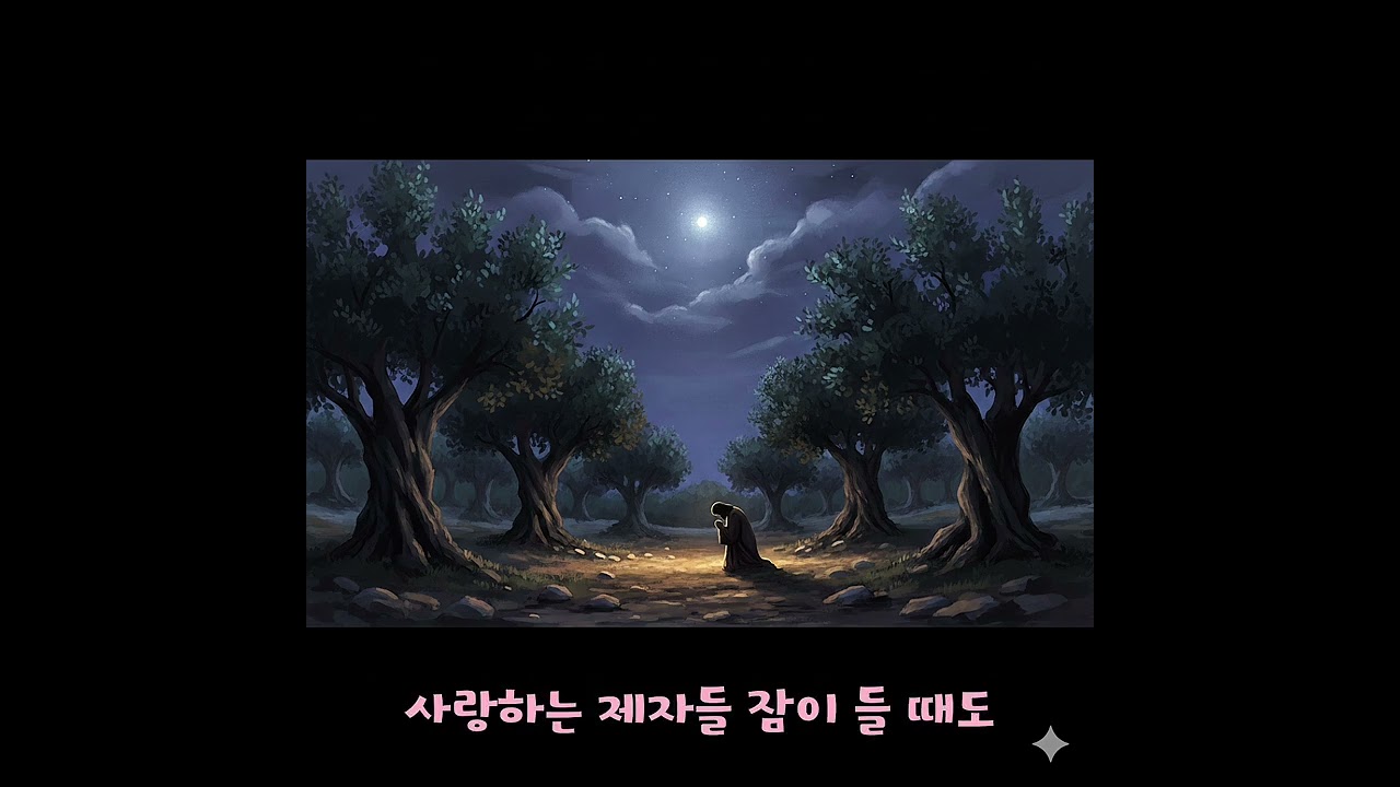 아버지의 뜻대로 하옵소서 | 예수님이 눈물로 드린 마지막 기도 #예수님의기도 #하나님말씀  #진심의기도 #순종 #SunoAI #묵상찬양